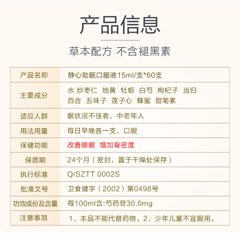 太太 静心助眠口服液 15ml*60支5