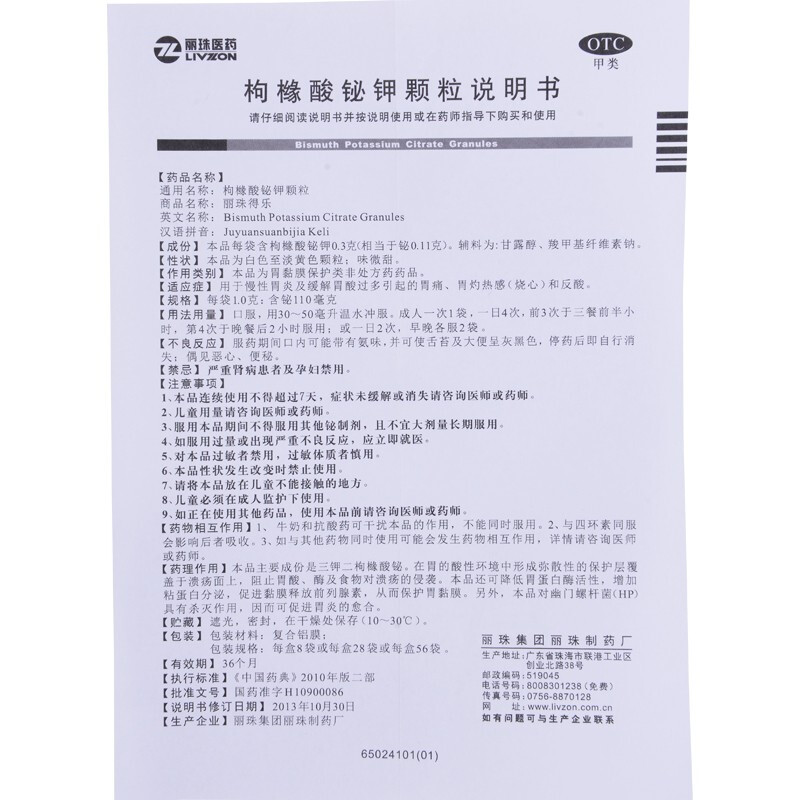 丽珠得乐 枸橼酸铋钾颗粒 0.1g*56袋/盒 6