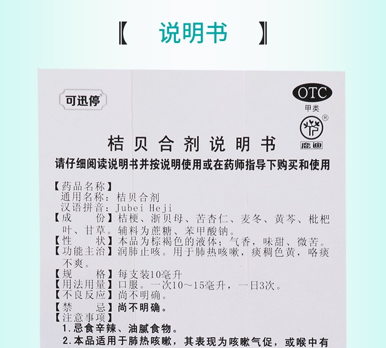 鹿迪 桔贝合剂 10ml*6支/盒5