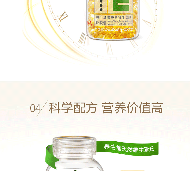 养生堂 维生素E软胶囊 200粒/瓶10