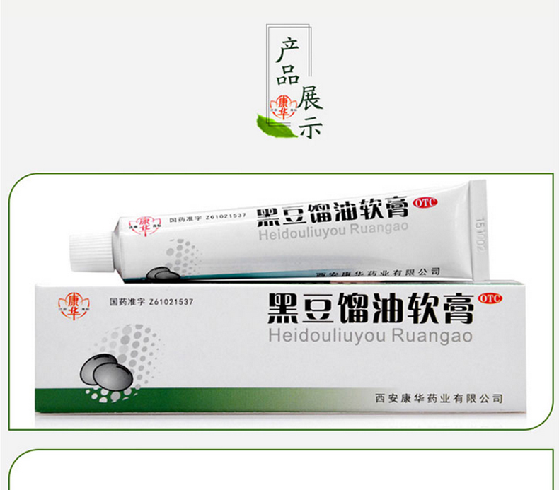 康华 黑豆馏油软膏 12g*1支/盒 8