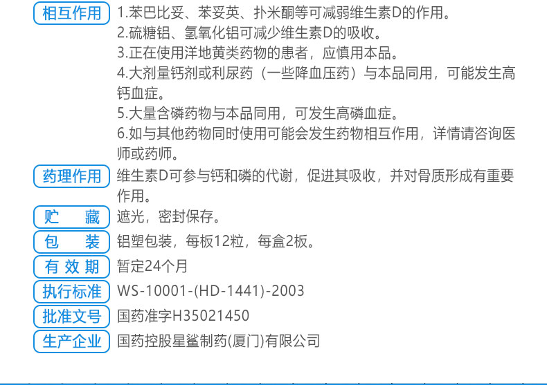 维生素d滴剂 使用方法图片