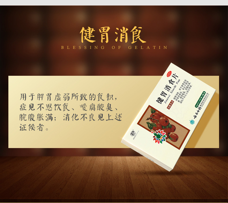 云南白药 健胃消食片 0.5g*36片/盒3