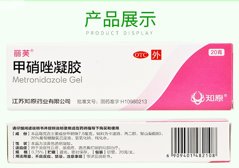 丽芙 甲硝唑凝胶 20g 5