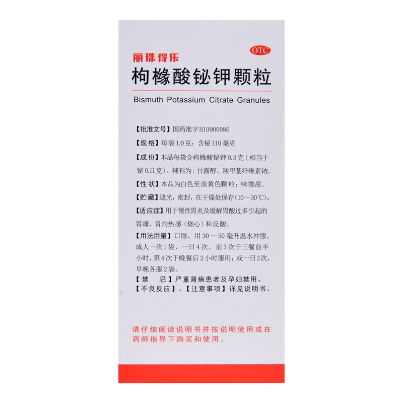 丽珠得乐 枸橼酸铋钾颗粒 0.1g*56袋/盒 4