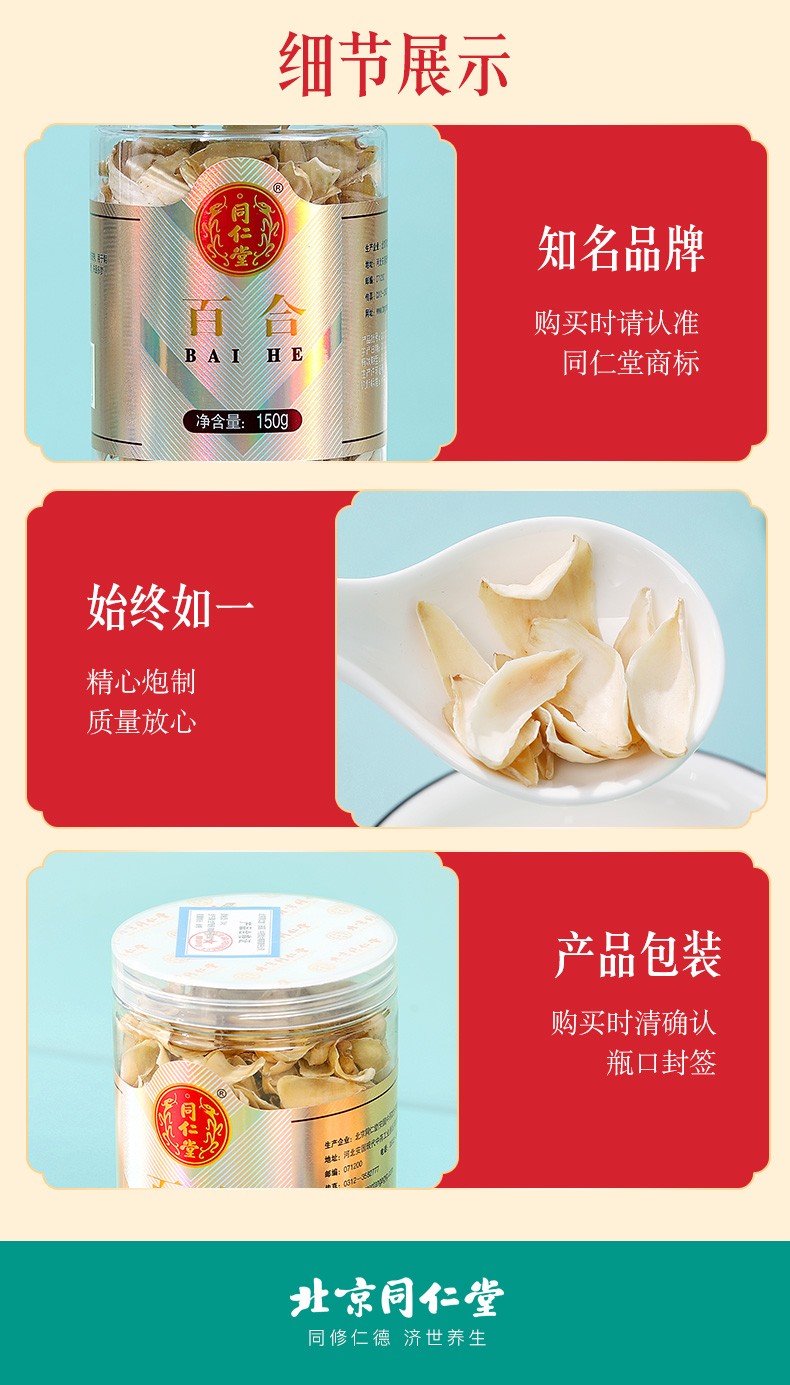 同仁堂 百合干 150g/瓶 6