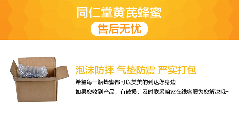 同仁堂 黄芪蜂蜜 800g/瓶 8
