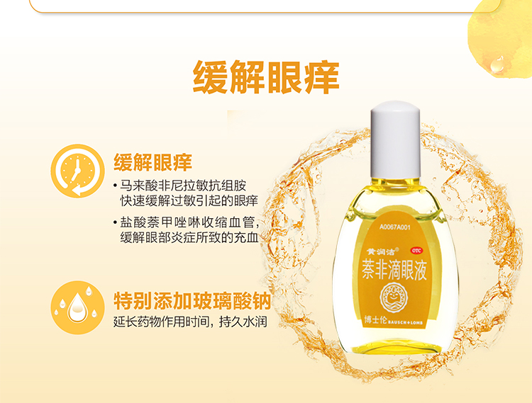 润洁 萘非滴眼液 10ml/盒3