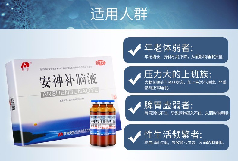 敖东 安神补脑液 10ml*10/盒 6