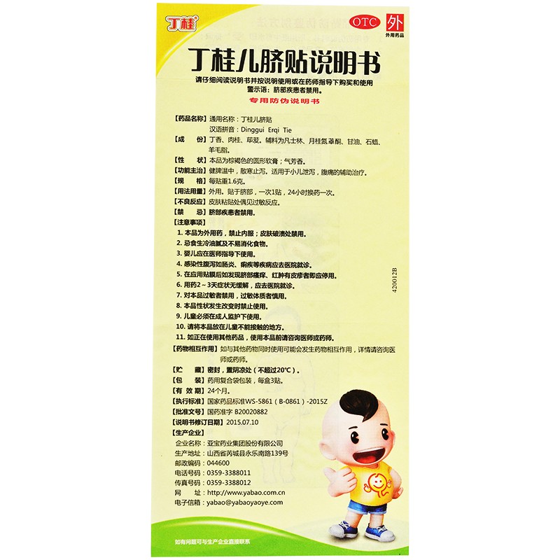 亚宝 丁桂儿脐贴 1.6克*3贴/盒 3