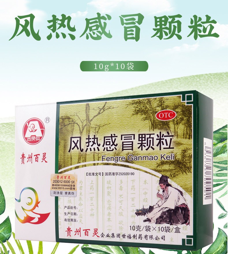 百灵鸟 风热感冒颗粒 10g*10袋/盒2