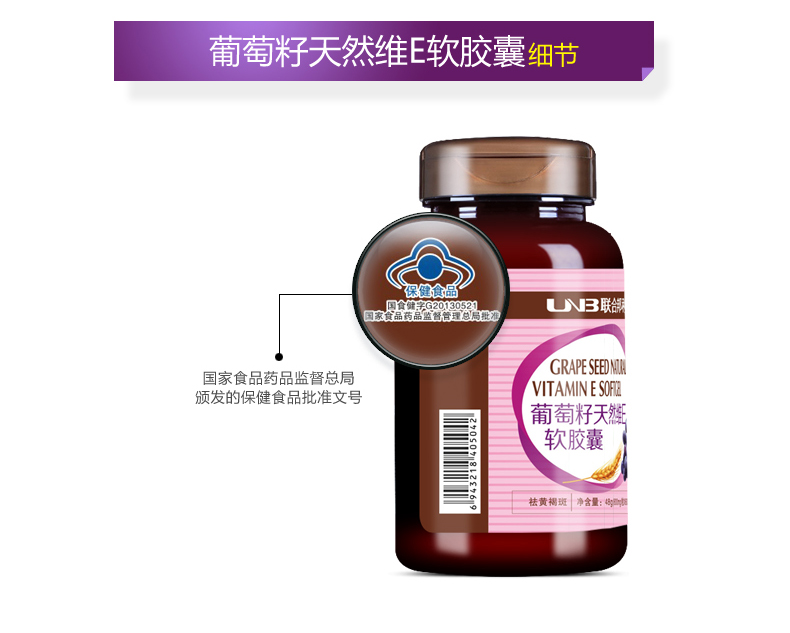 联合邦利 葡萄籽天然维E软胶囊 0.8g*60粒/盒6