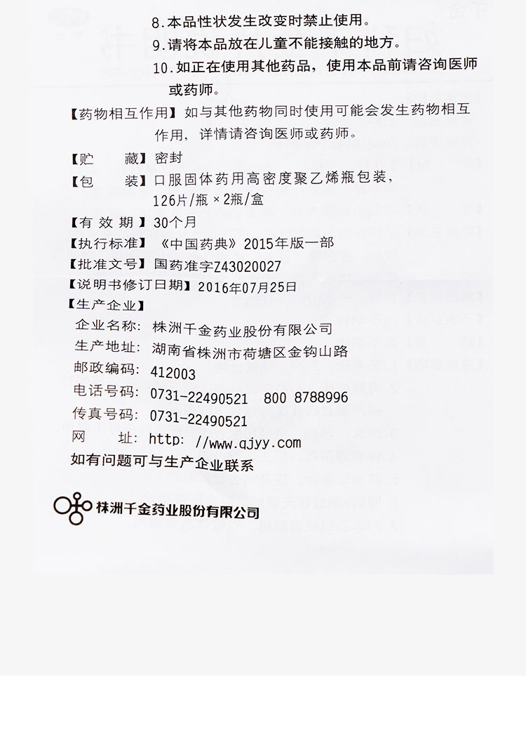 千金 妇科千金片 126s*2/盒 8