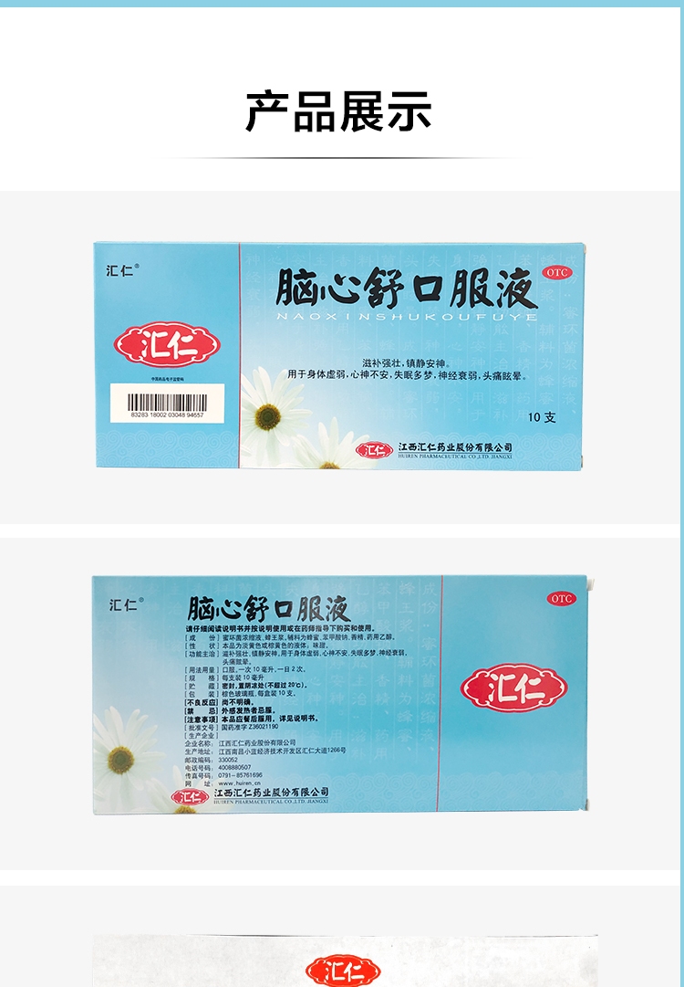 汇仁 脑心舒口服液 10ml*10/盒 8