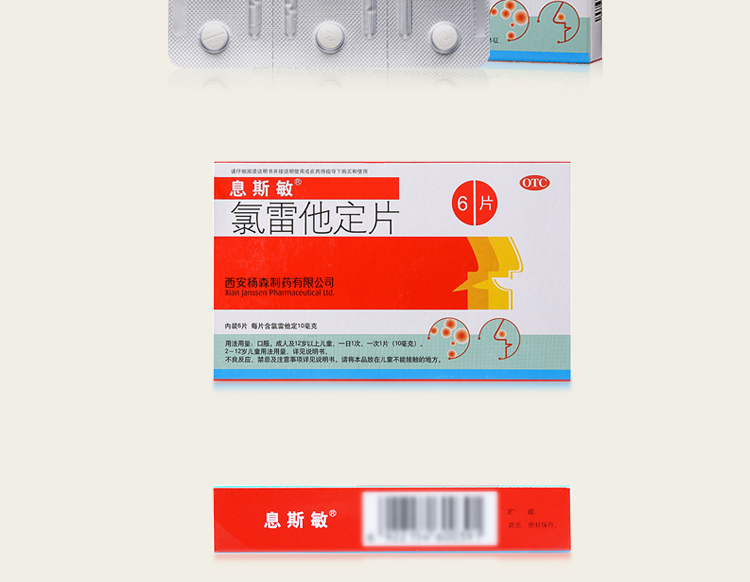 息斯敏 氯雷他定片 10mg*6/盒 6