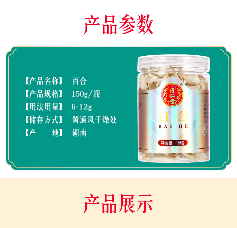 同仁堂 百合干 150g/瓶 2