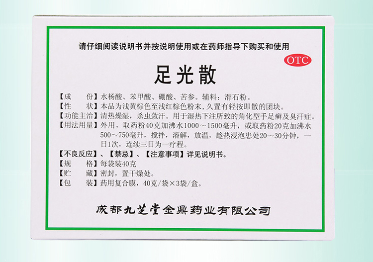 九芝堂 足光散 40g*3/盒 8