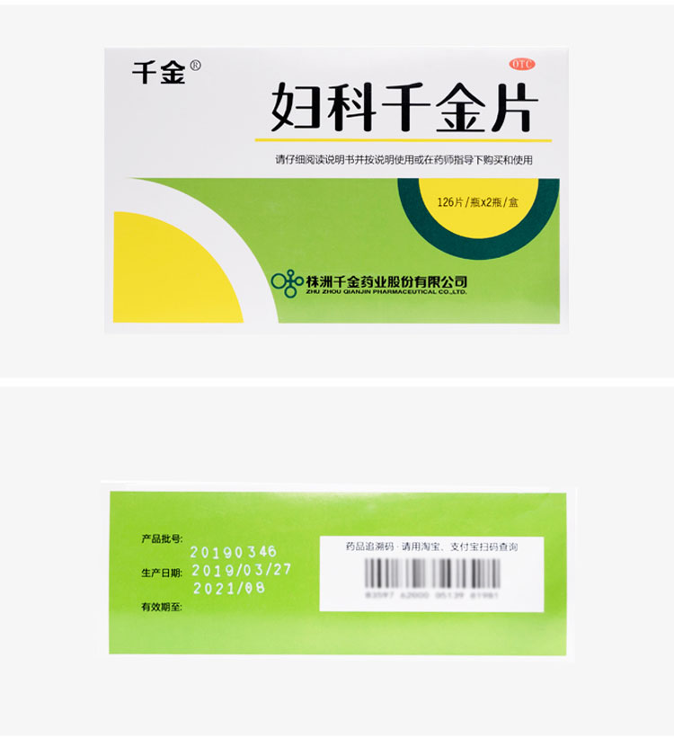 千金 妇科千金片 126s*2/盒 6