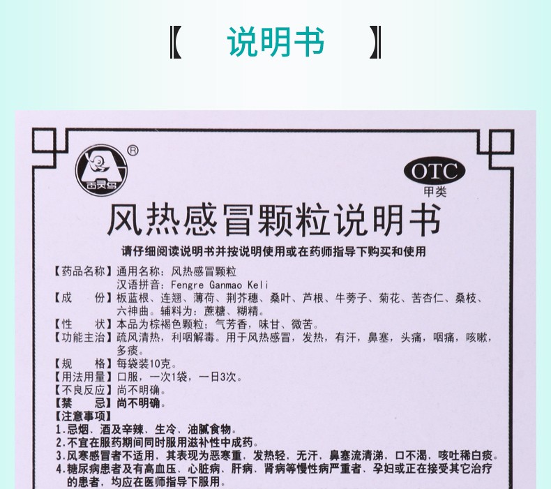 百灵鸟 风热感冒颗粒 10g*10袋/盒5