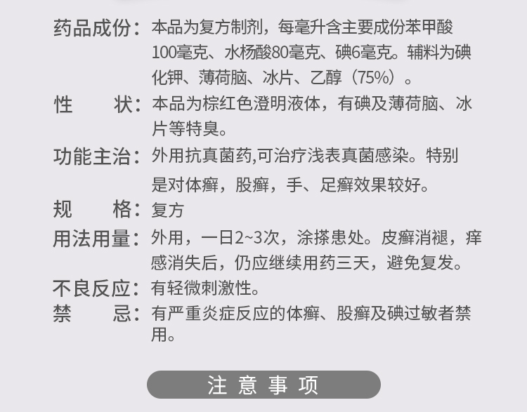 剿喷宁 复方苯甲酸酊 150ml/瓶 6