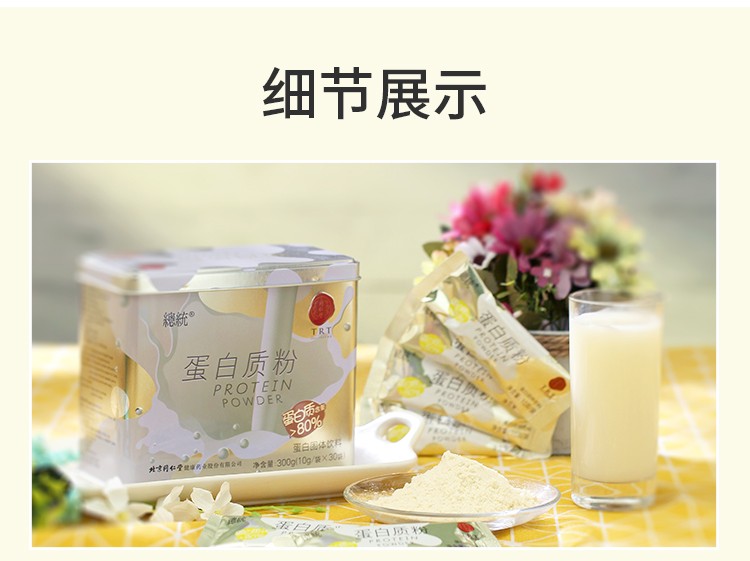 同仁堂 蛋白质粉 10g*30袋/盒17