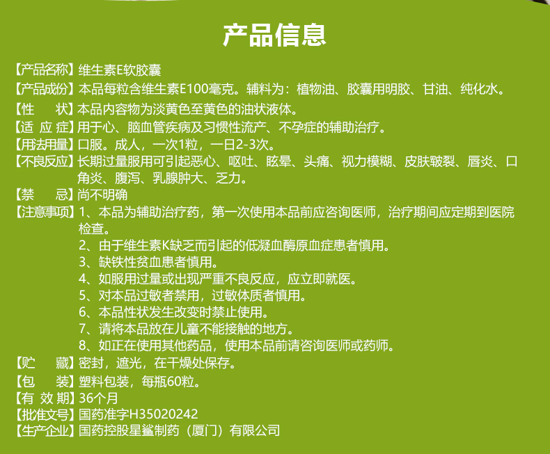 星鲨 维生素E软胶囊 100mg*60粒/盒3