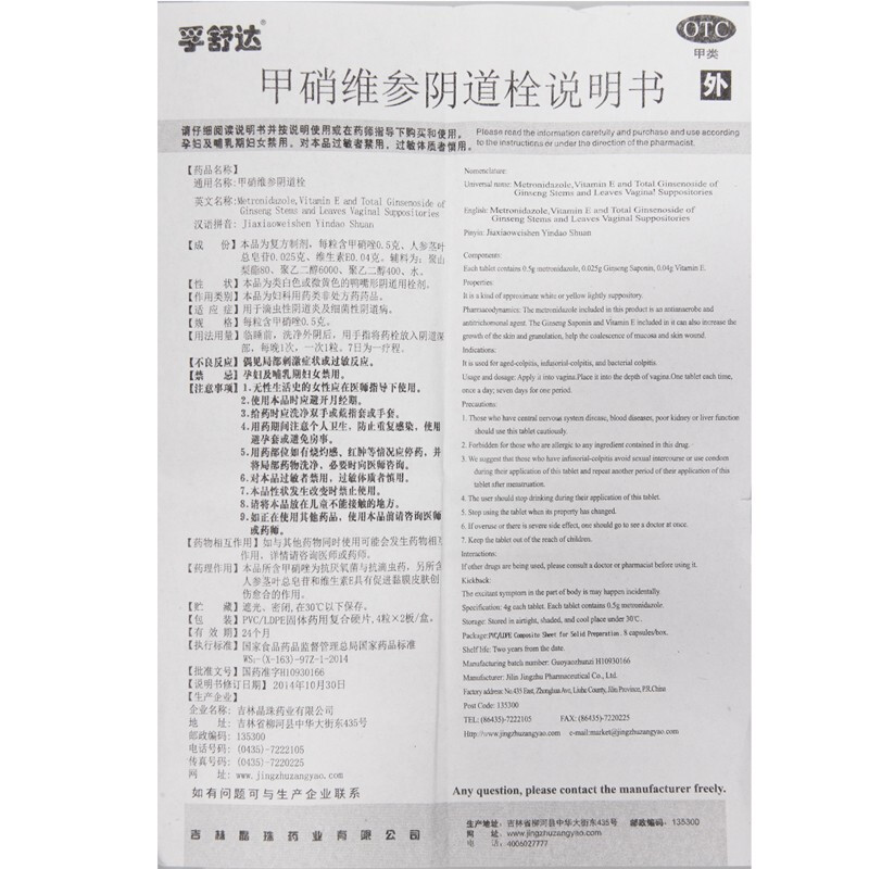 孚舒达 甲硝维参阴道栓 0.5g*8粒/盒 5