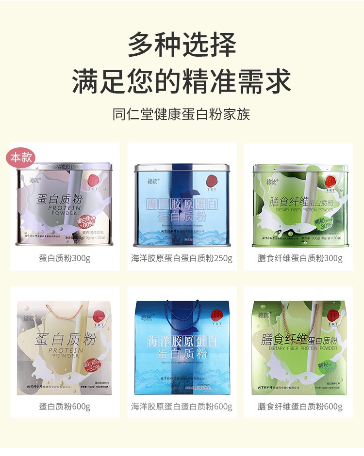 同仁堂 蛋白质粉 10g*30袋/盒16