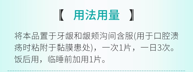 奥可安 甲硝唑口颊片 3mg*20片/盒4