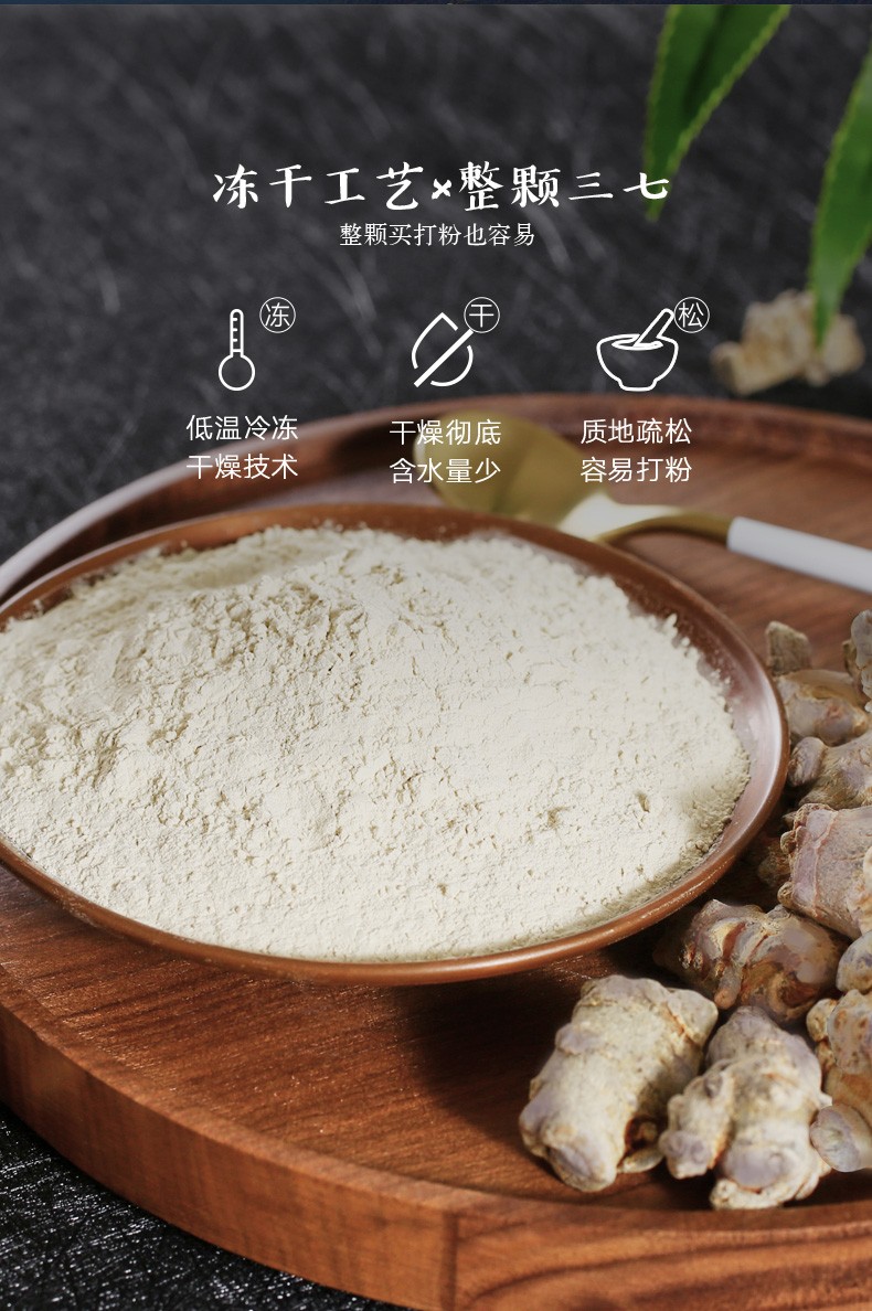同仁堂 冻干三七 148g/瓶（70头） 6