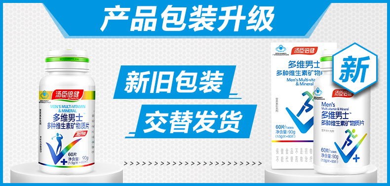 汤臣倍健 多维男士牌多种维生素矿物质片 1.5g/片*60片/瓶1
