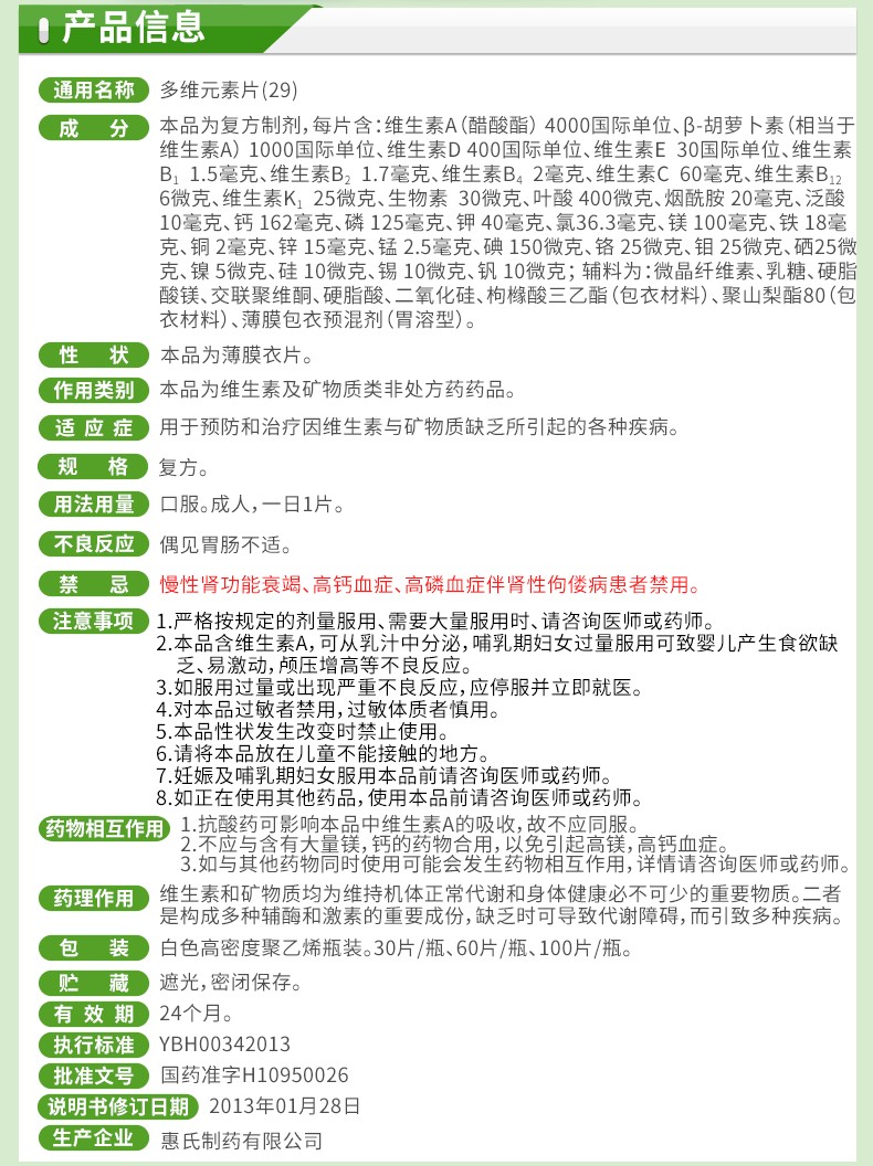 善存 多维元素片(29）30片/盒4