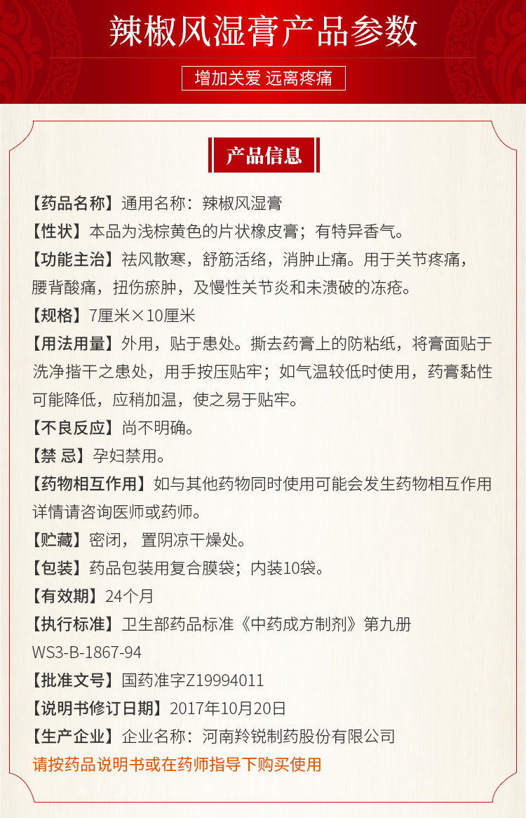 羚锐 辣椒风湿膏 7cm*10cm*20/盒 8