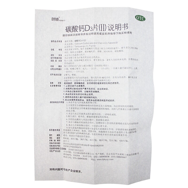 朗迪 碳酸钙D3片(II)  0.5g/片*60片/盒 5