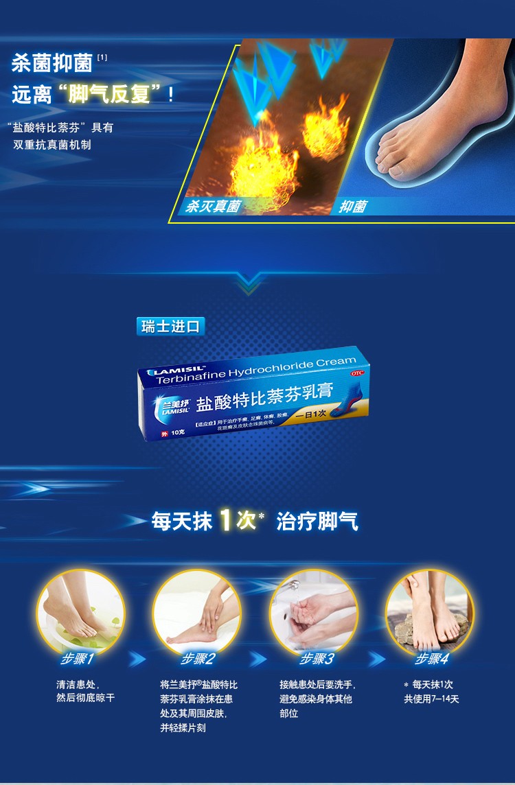 兰美抒 盐酸特比萘芬乳膏 10g/盒 4