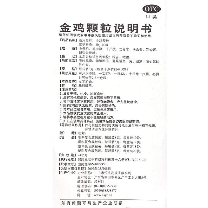 六棉牌 金鸡颗粒 8g*20袋/盒5