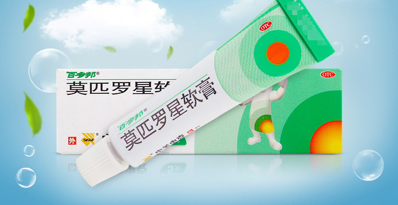 中美史克 百多邦 莫匹罗星软膏 5g*1支/盒 2