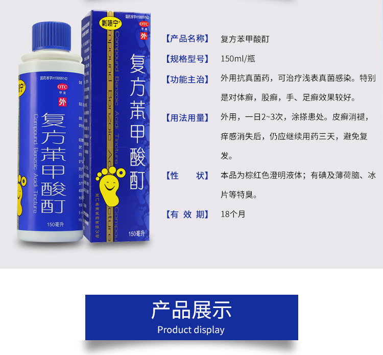 剿喷宁 复方苯甲酸酊 150ml/瓶 3