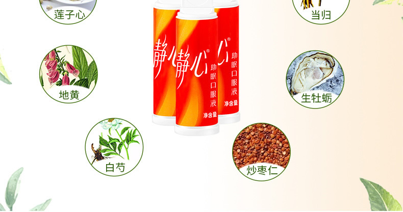 太太 静心助眠口服液 15ml*60支4