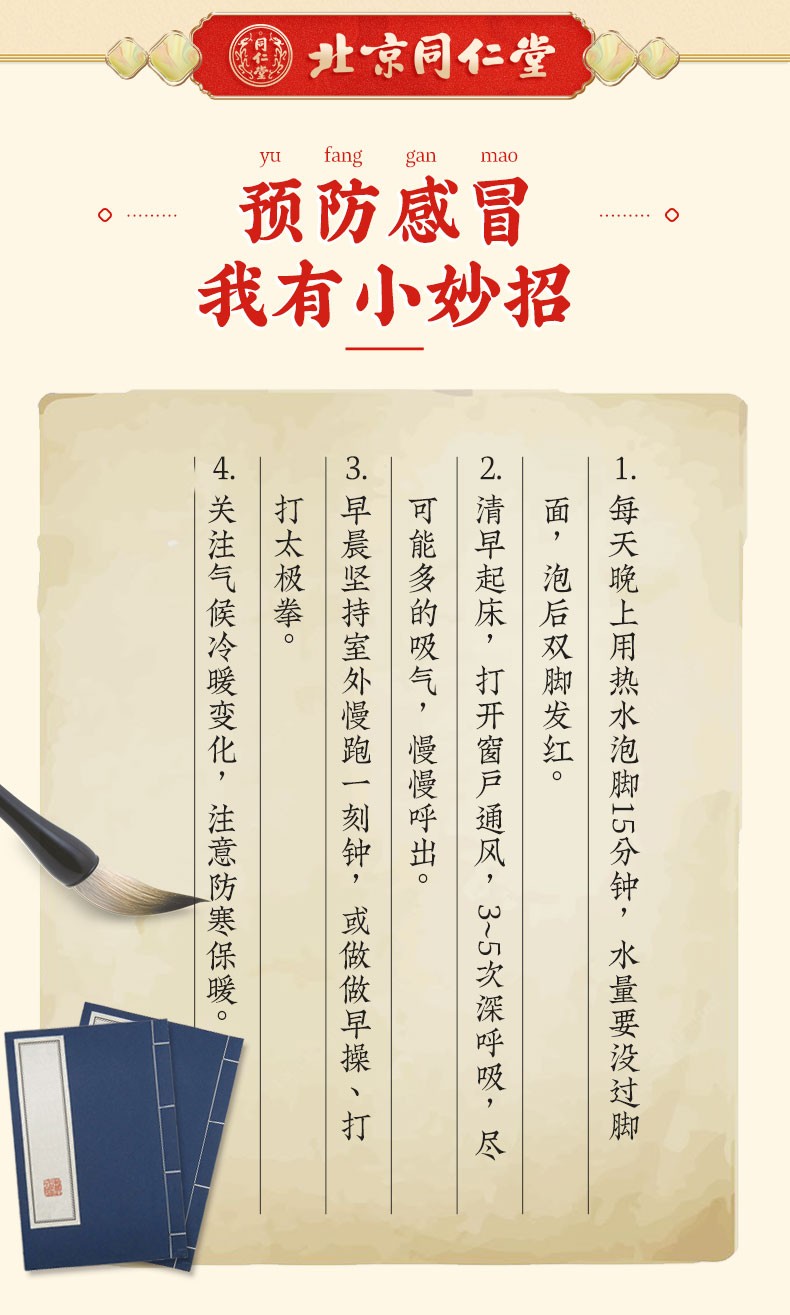 同仁堂 感冒清热颗粒 6g*10/盒 12
