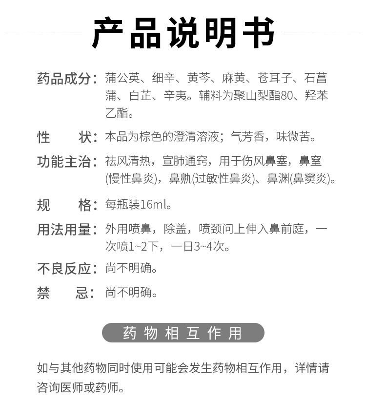 迪康 滴通鼻炎水 16毫升/瓶/盒 7