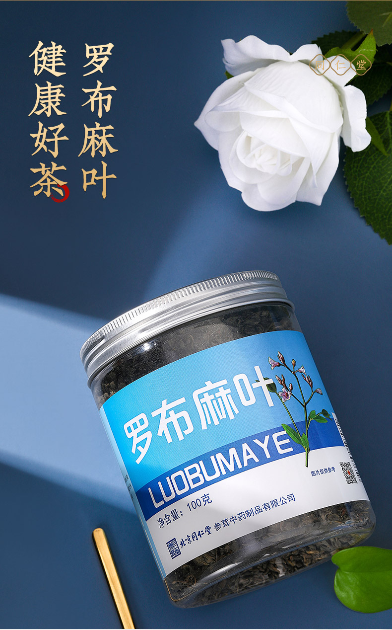 同仁堂 罗布麻叶茶 100g/瓶 8