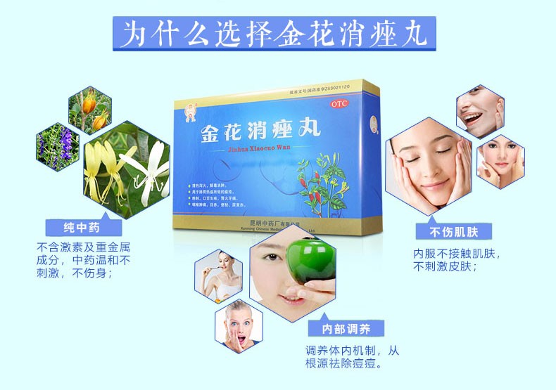 雲昆 金花消痤丸 4g*9袋/盒 7