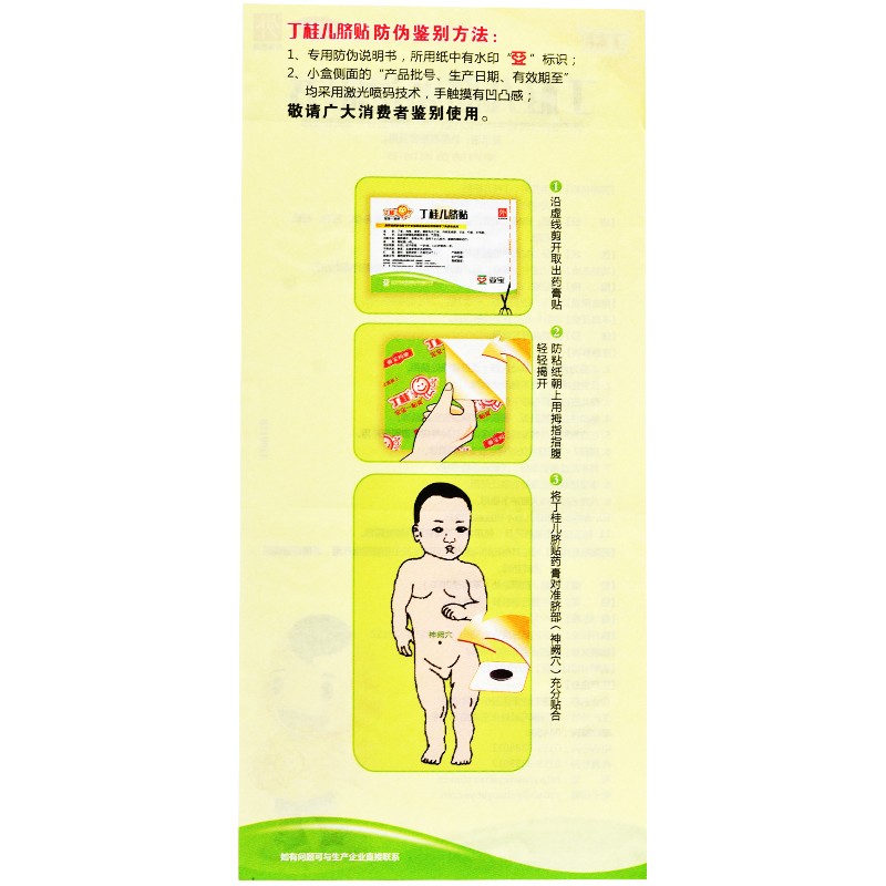亚宝 丁桂儿脐贴 1.6克*3贴/盒 4