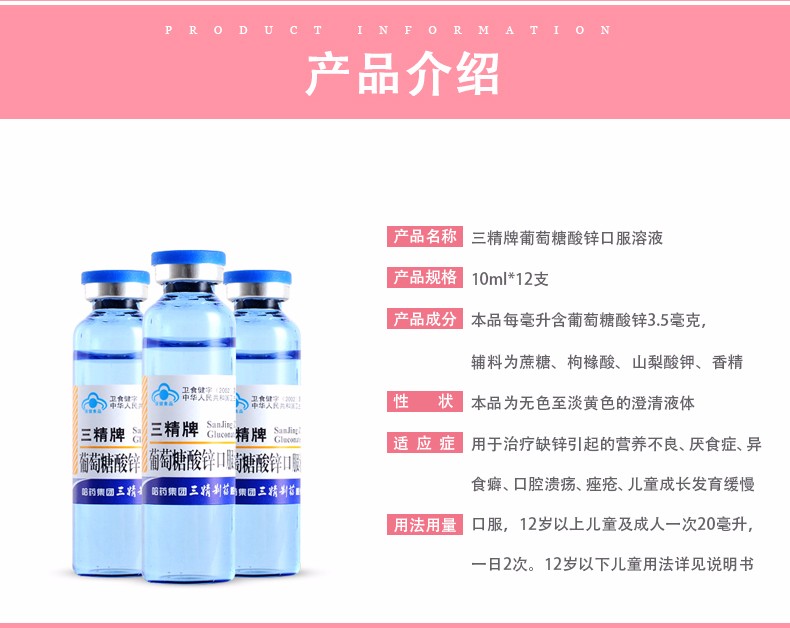 三精 葡萄糖酸锌口服溶液 10ml*12支/盒4