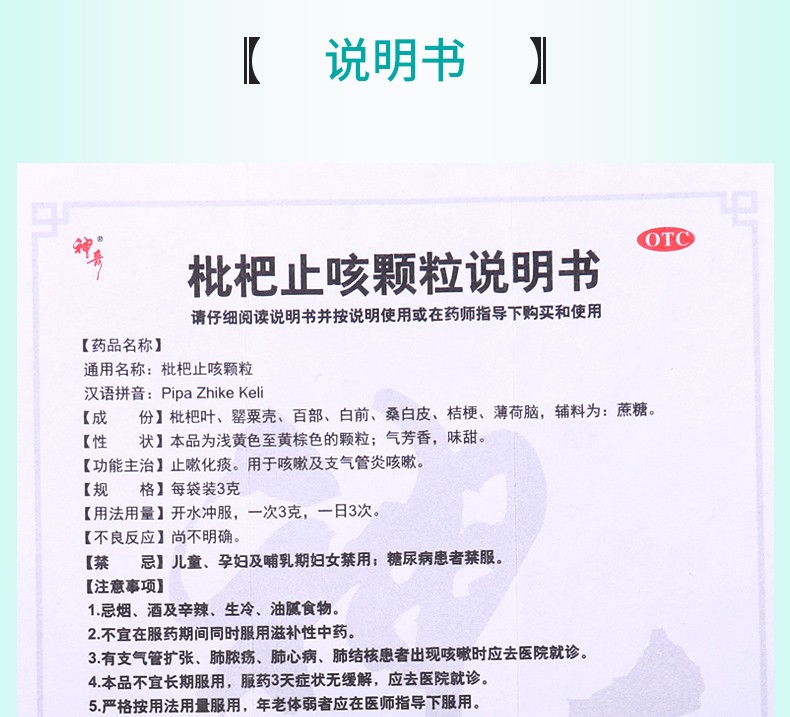 神奇 枇杷止咳颗粒 3g*9袋/盒5