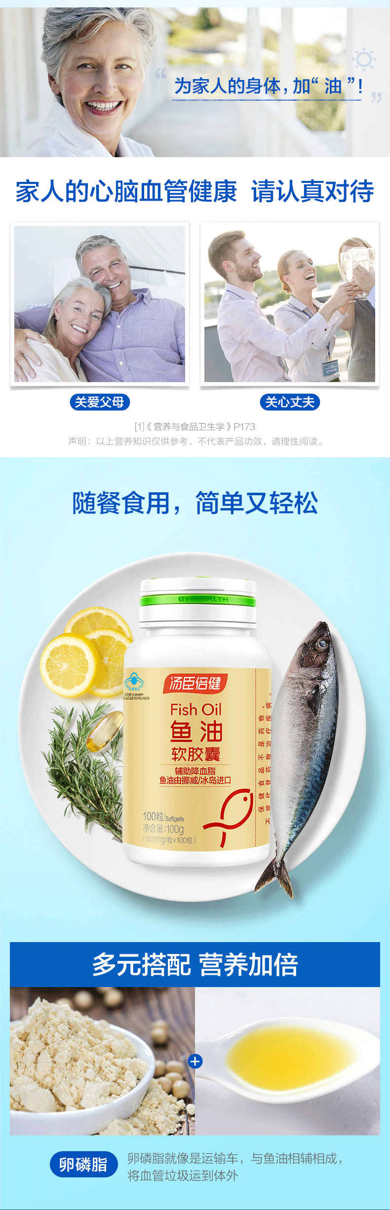 汤臣倍健 鱼油软胶囊 1000mg*100粒/瓶4