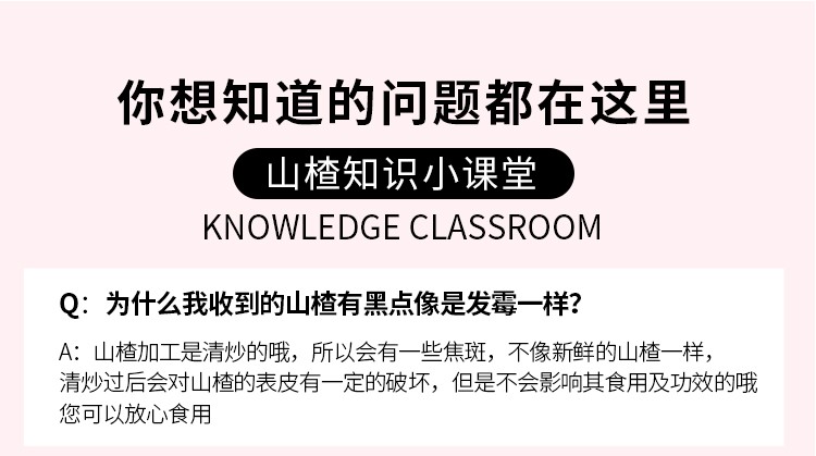 同仁堂 山楂 90g/瓶19