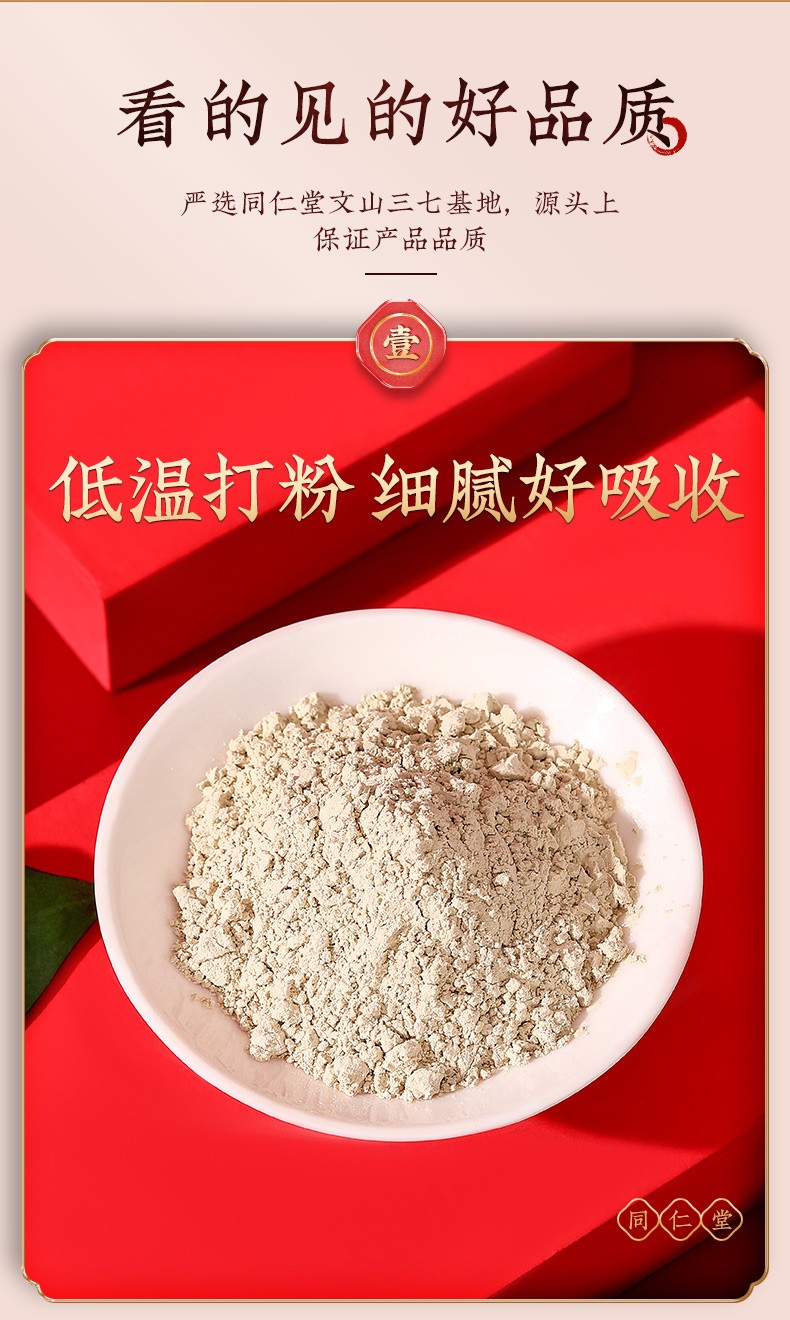 同仁堂 三七粉礼盒装 90g*2瓶4