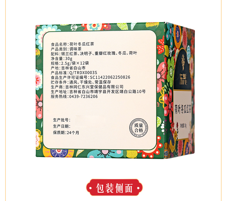 东兴本草 荷叶冬瓜红茶 2.5g*12袋/盒 8